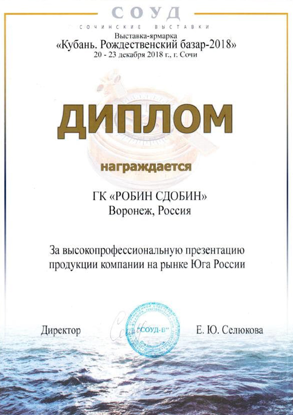 Диплом «Кубань. Рождественский базар-2018»