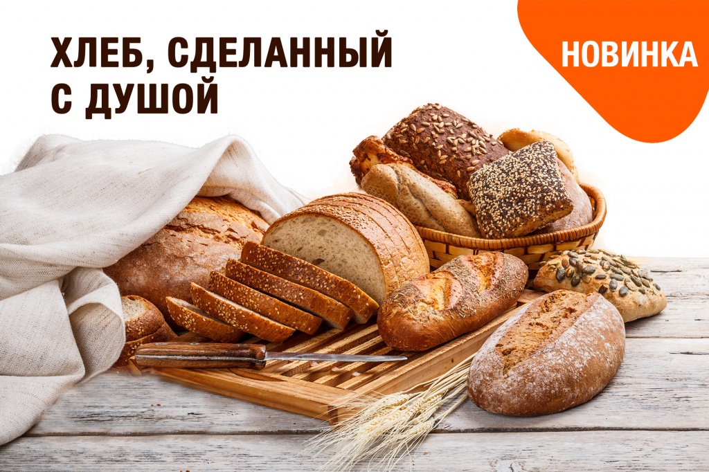 картинка в новость хлеб (1).jpg